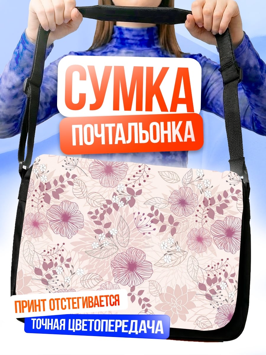 Сумка-почтальонка розовые цветы узор