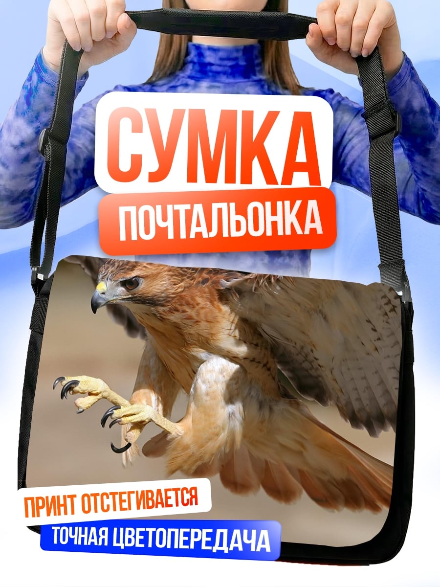 Сумка-почтальонка Ястреб в полете