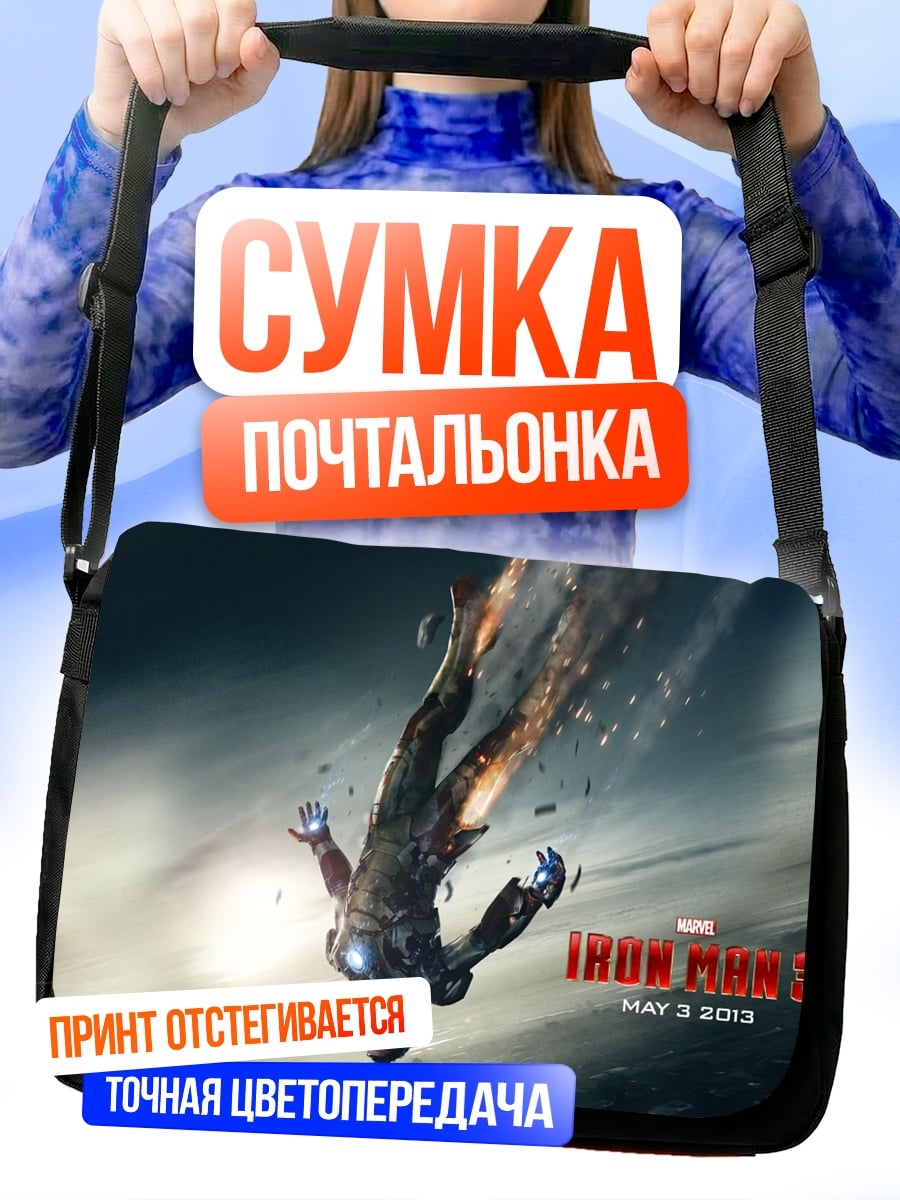 Сумка-почтальонка Железный человек падает