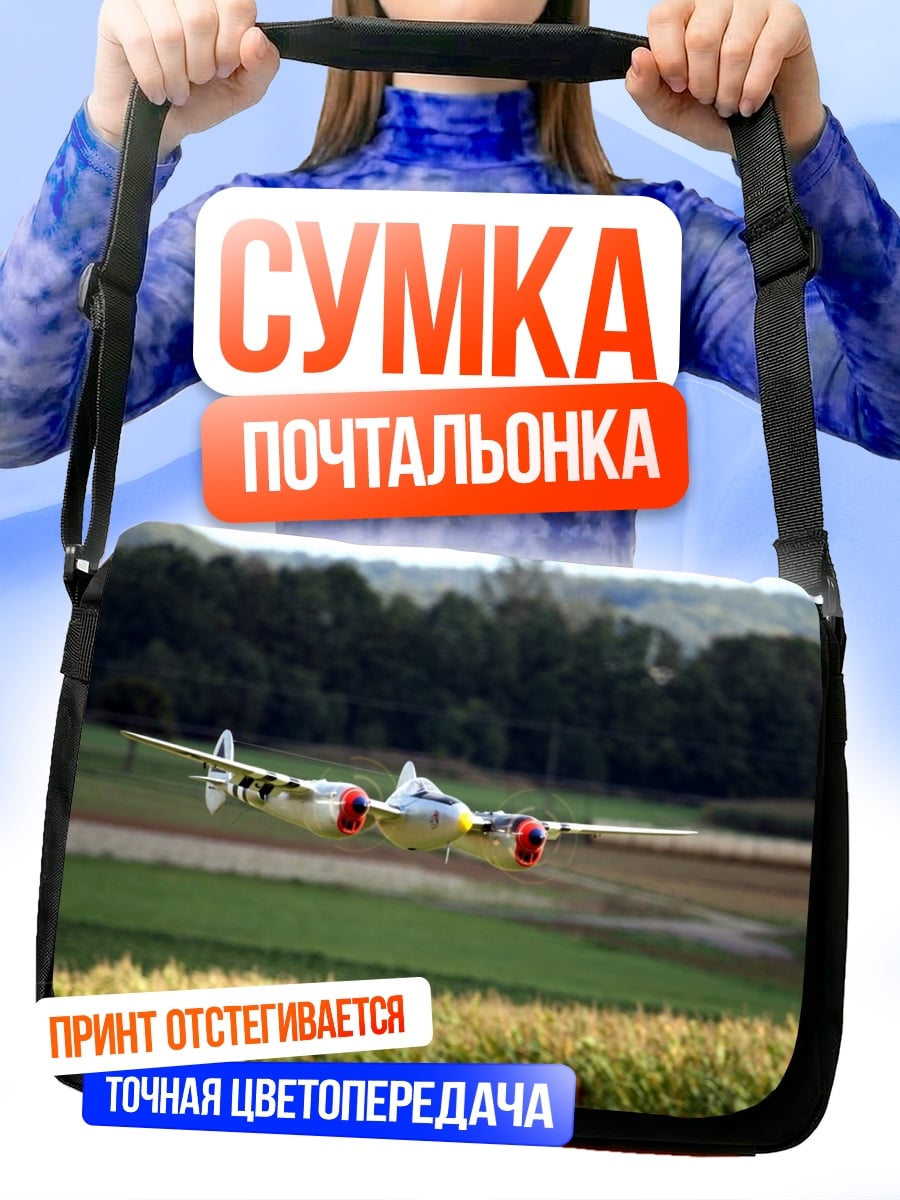 Сумка-почтальонка Самолет на поле