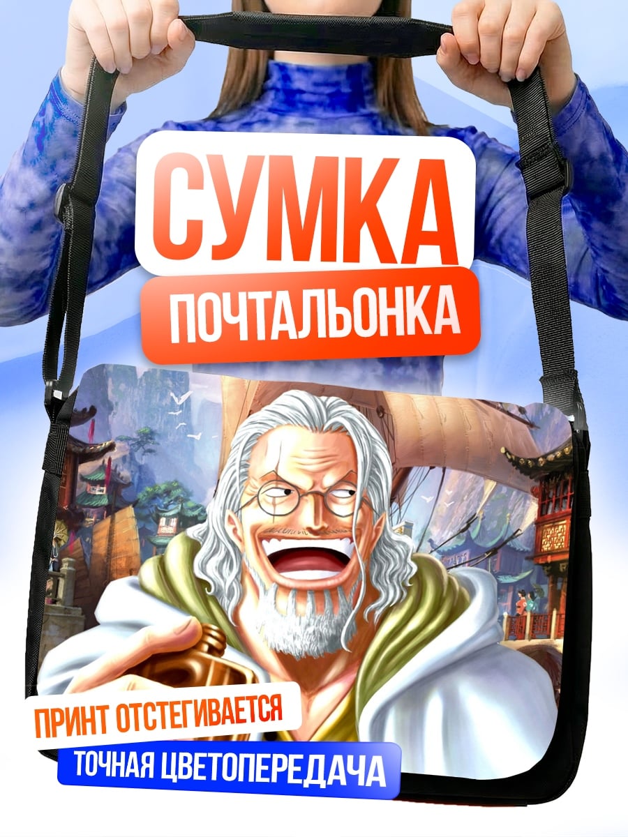 Сумка-почтальонка Рэйли из Ван Пис