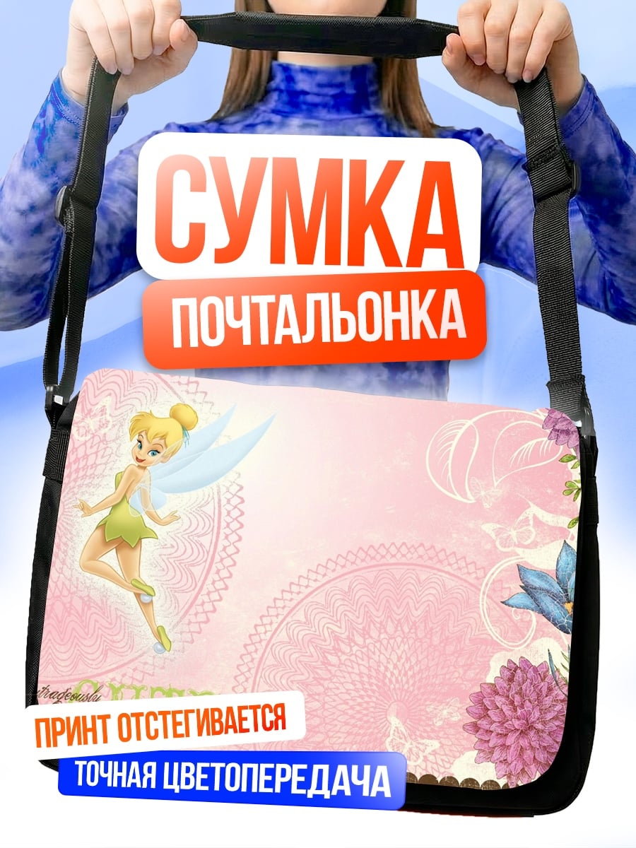 Сумка-почтальонка Фея Тинкербелл