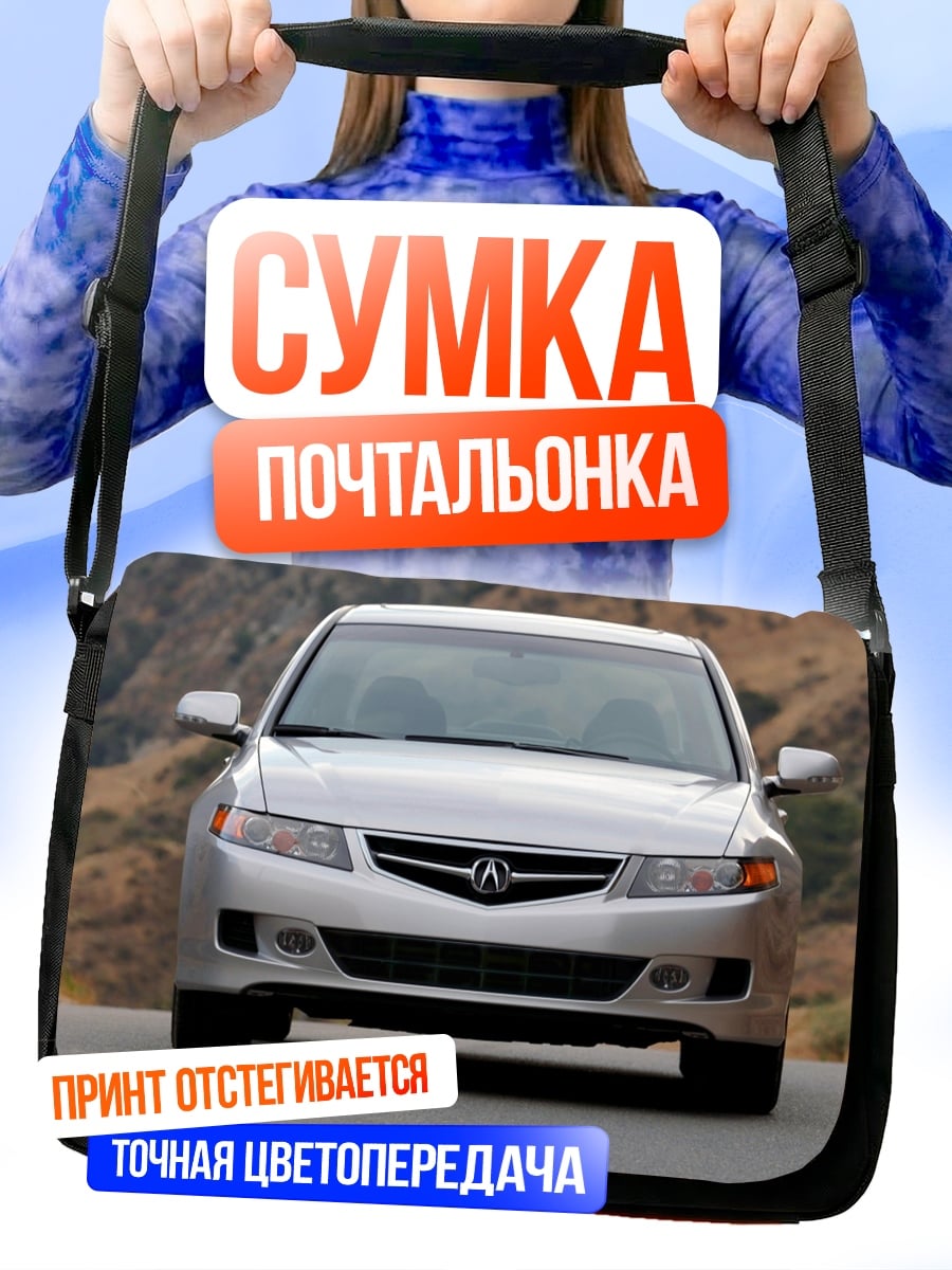 Сумка-почтальонка Серебристый седан