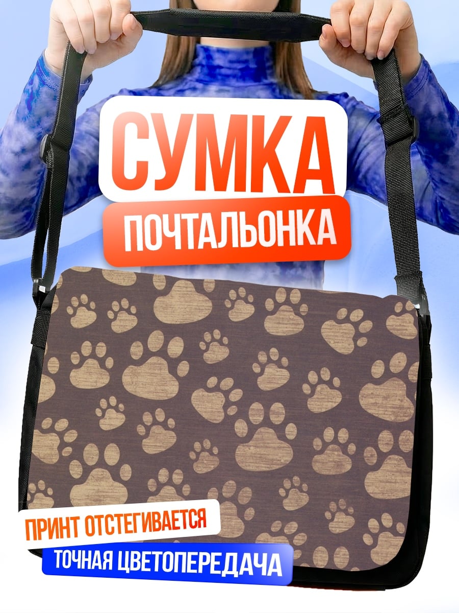 Сумка-почтальонка Следы лап