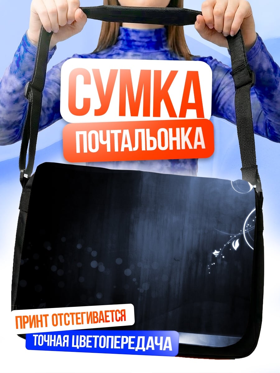 Сумка-почтальонка Темный узор