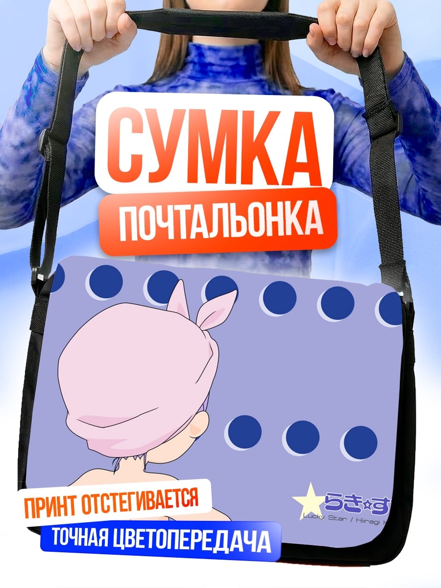 Сумка-почтальонка Девочка с бантом
