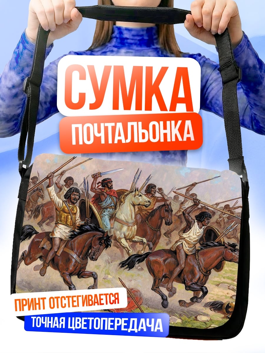 Сумка-почтальонка Конная