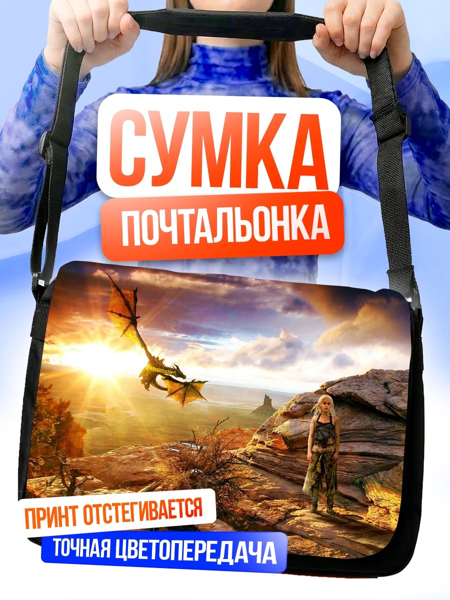 Сумка-почтальонка девушка и дракон