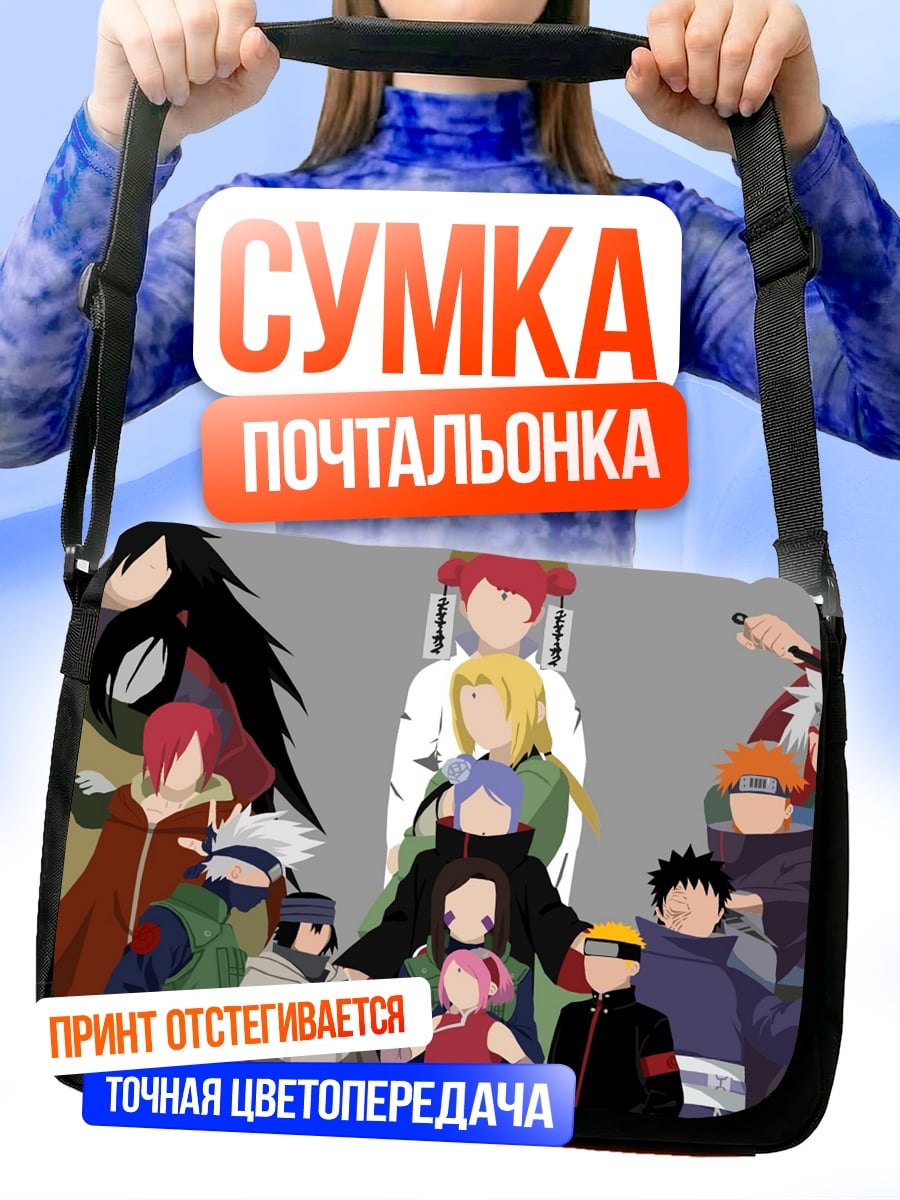 Сумка-почтальонка персонажи наруто
