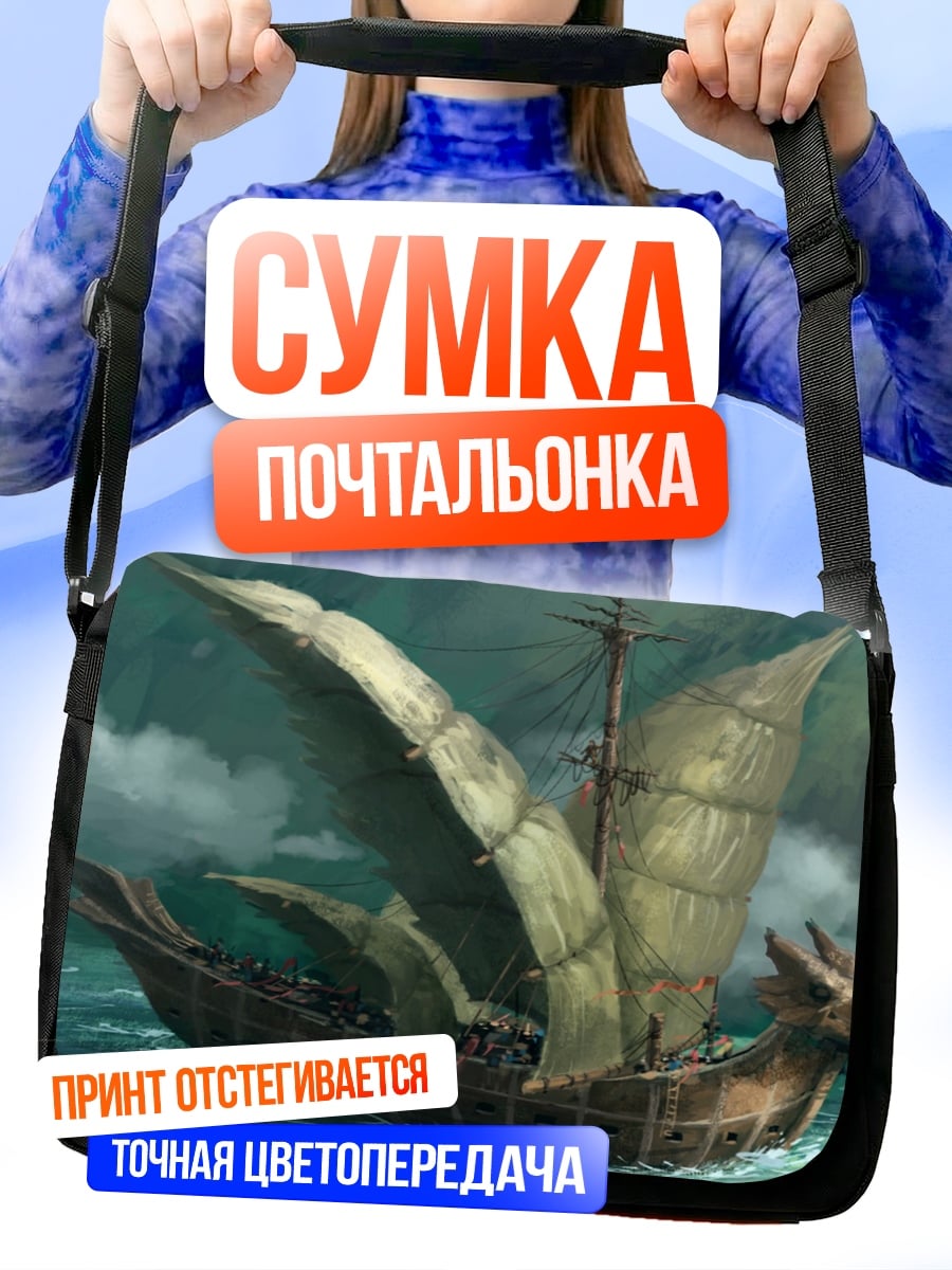 Сумка-почтальонка корабль дракона