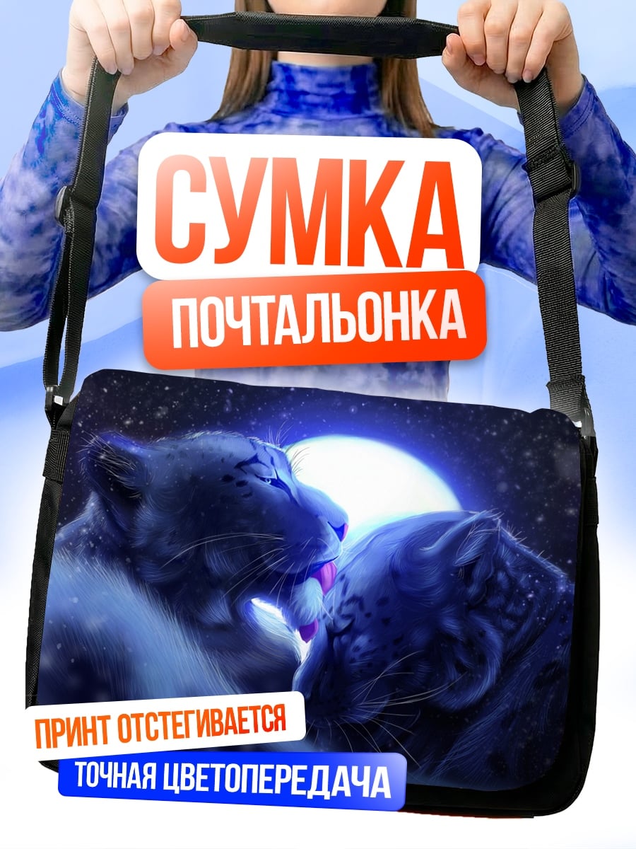 Сумка-почтальонка Львиная пара луна