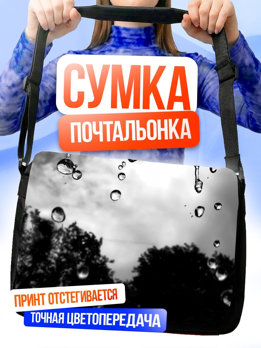 Сумка-почтальонка Капли дождя