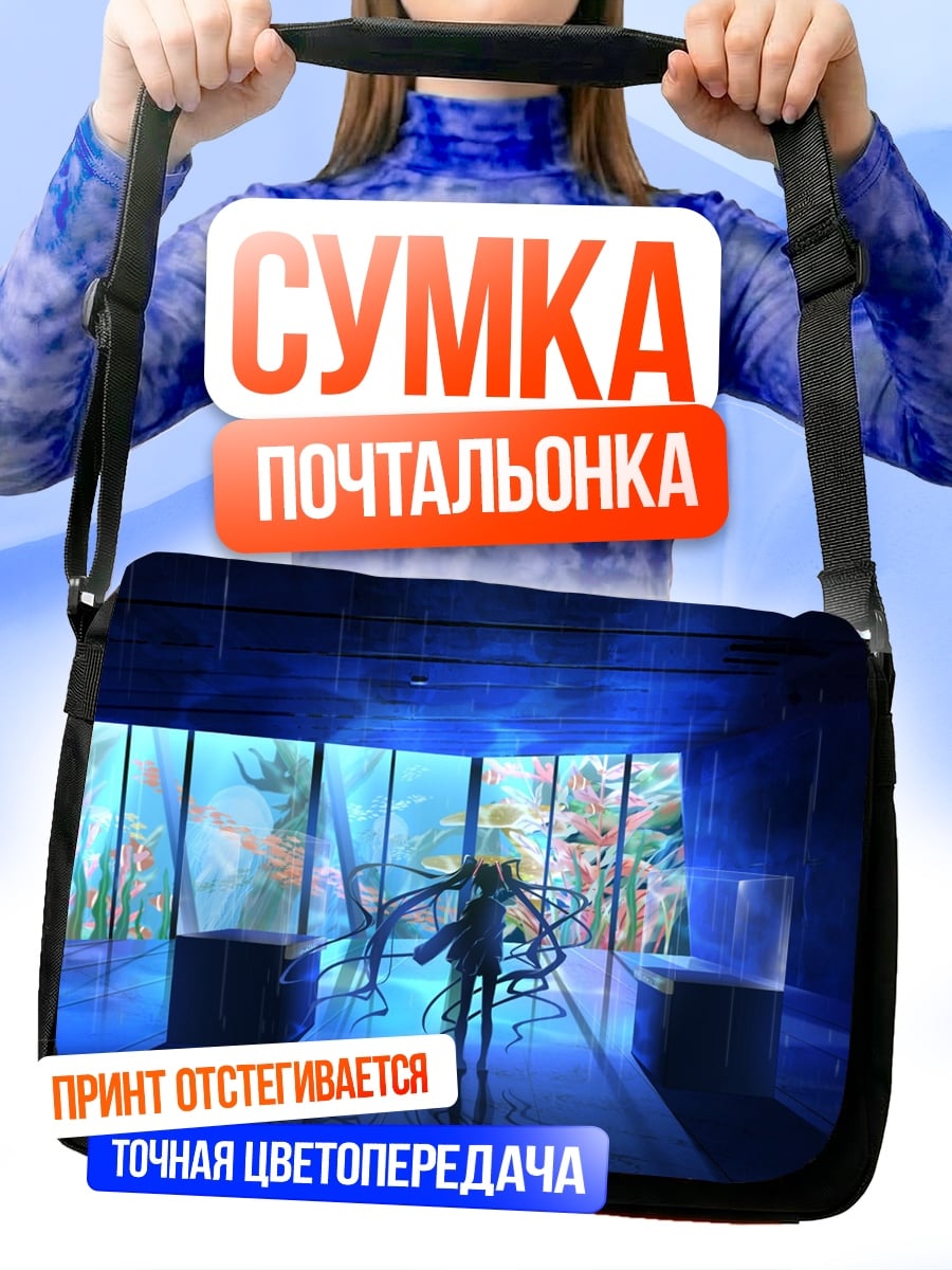 Сумка-почтальонка аниме девушка