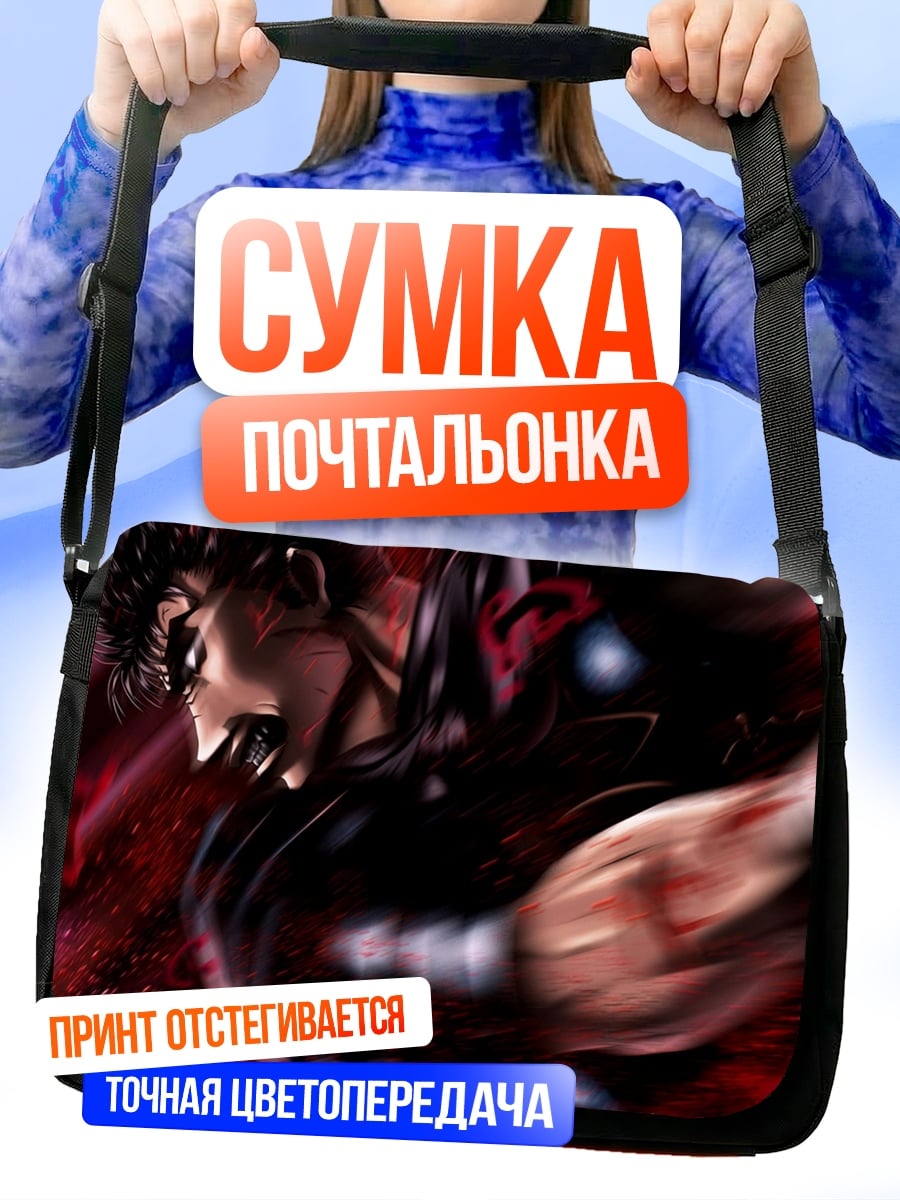 Сумка-почтальонка берсерк