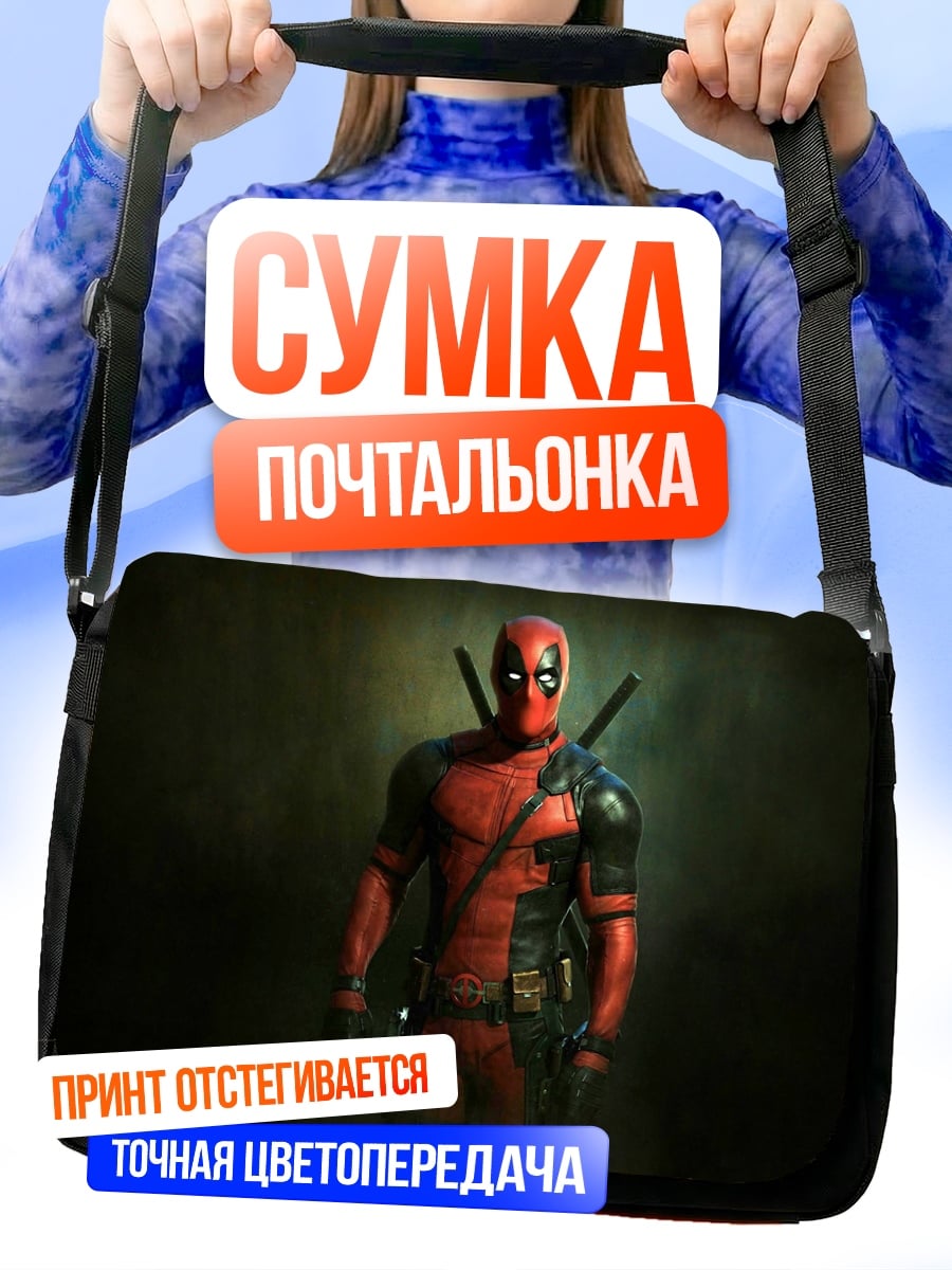 Сумка-почтальонка Дэдпул стоит
