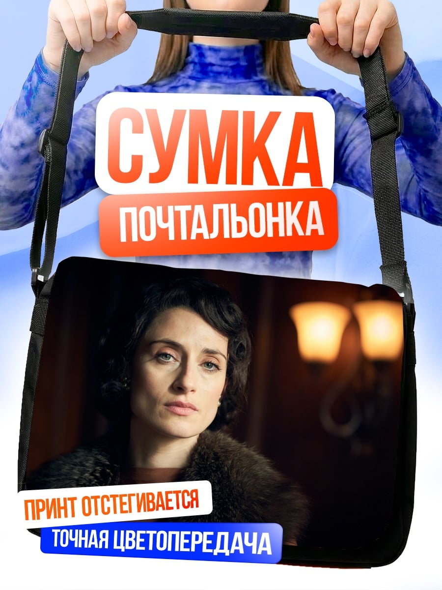 Сумка-почтальонка Женщина в шубе