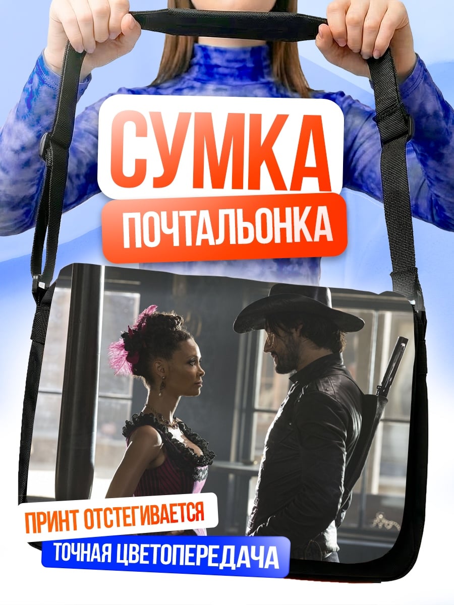 Сумка-почтальонка Ковбой и леди