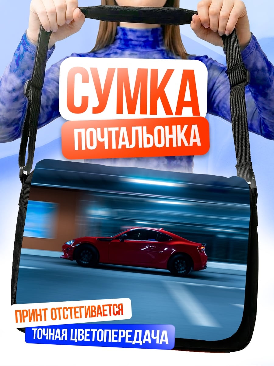 Сумка-почтальонка Красный спорткар в движении