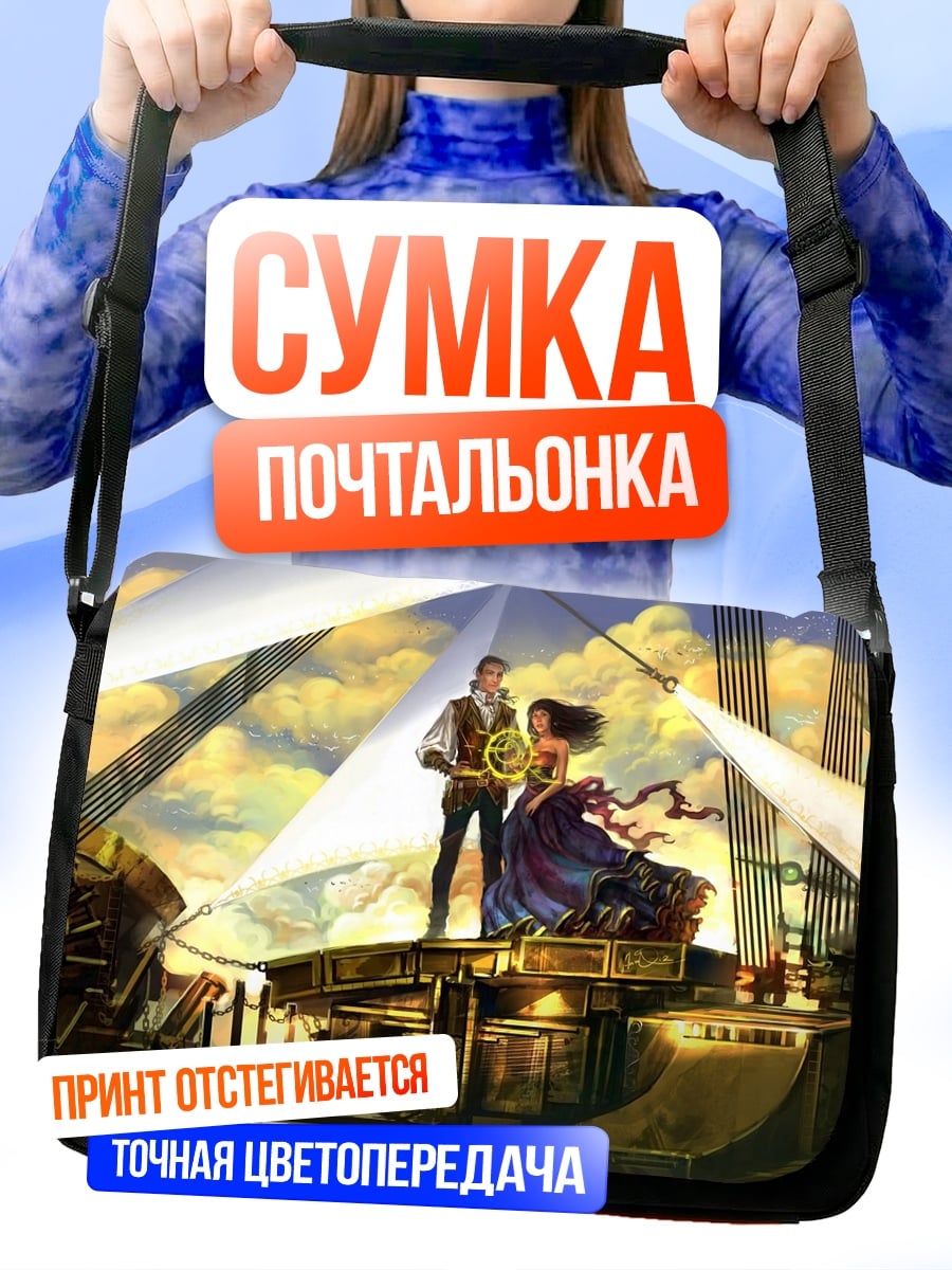 Сумка-почтальонка Пара на корабле