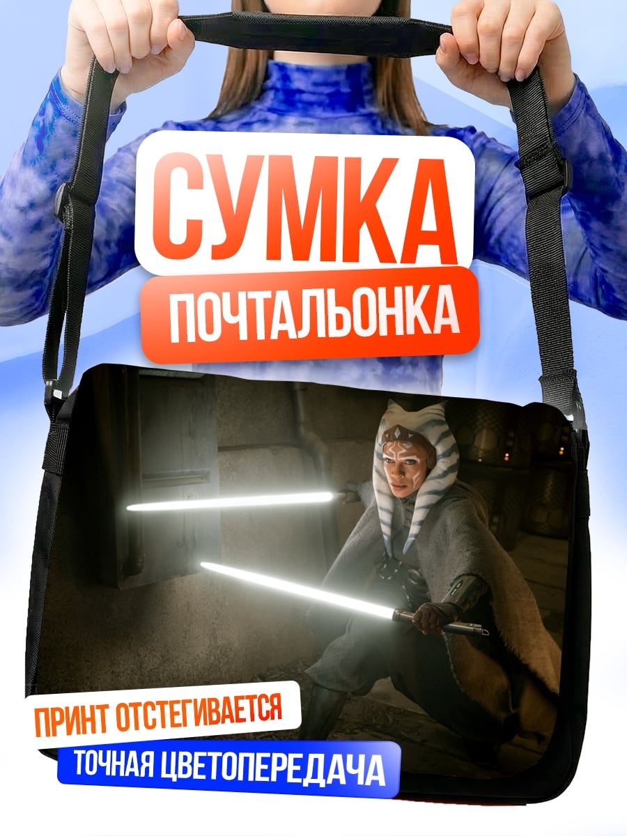 Сумка-почтальонка Асока Тано с световыми мечами