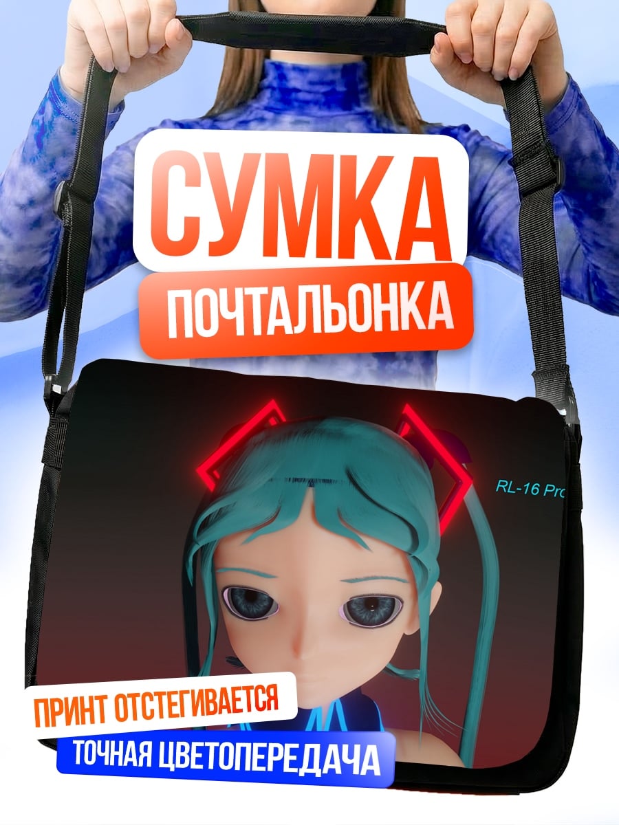 Сумка-почтальонка Проект Мику