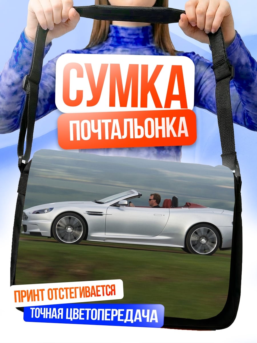 Сумка-почтальонка Серебряный кабриолет