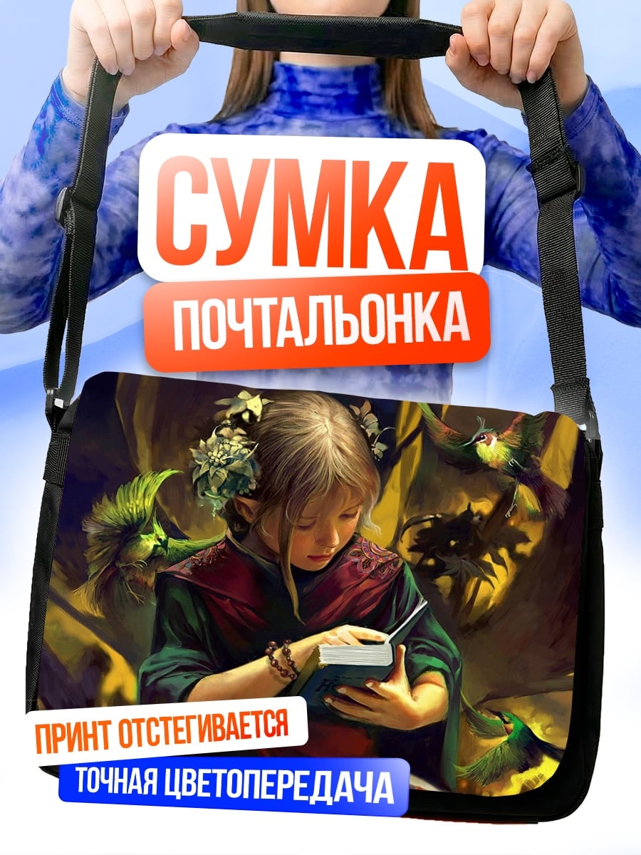 Сумка-почтальонка девочка с книгой