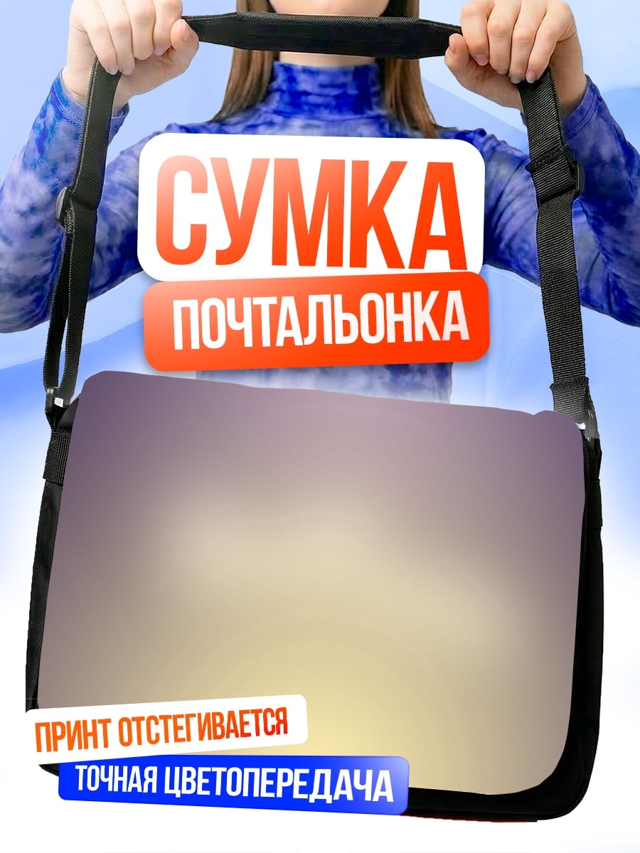 Сумка-почтальонка Размытые облака