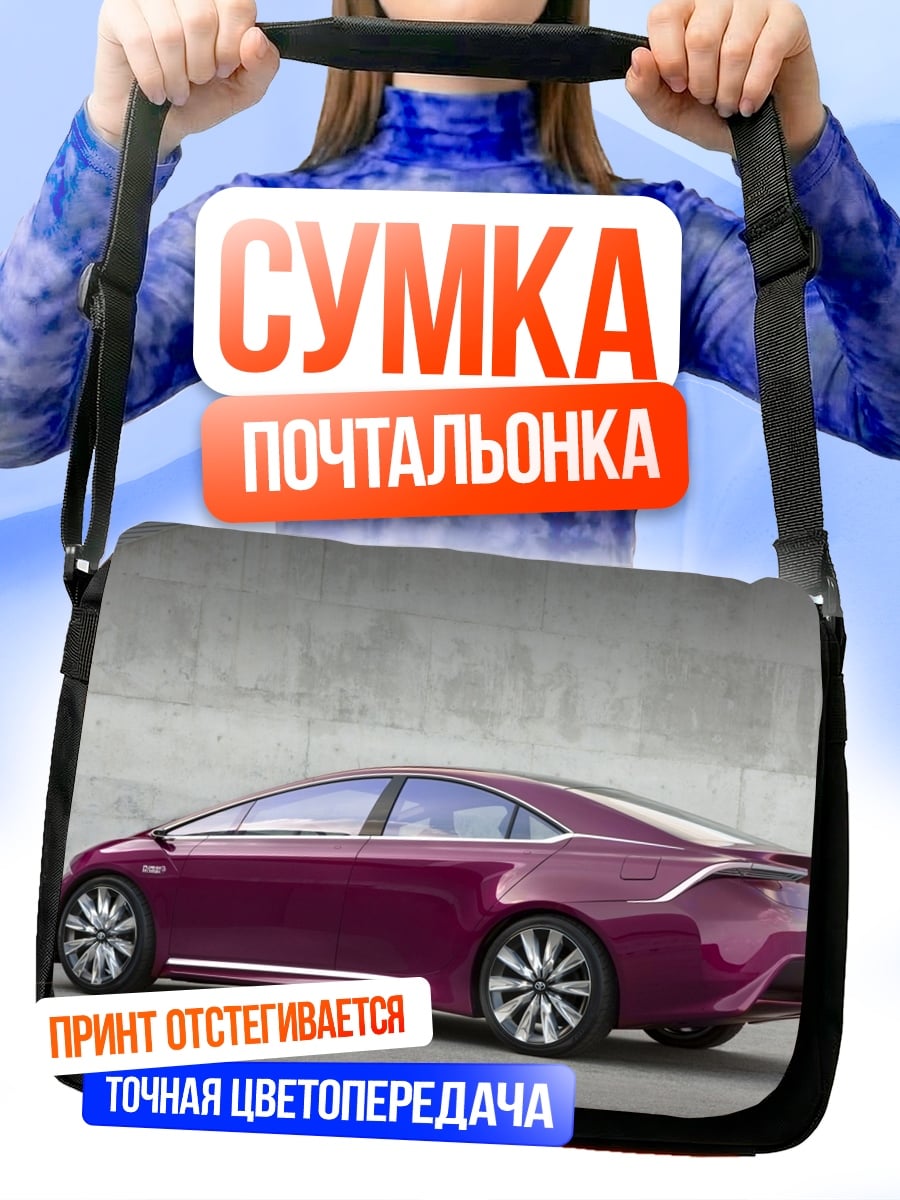 Сумка-почтальонка Фиолетовый седан