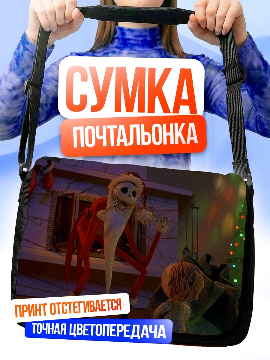 Сумка-почтальонка Джек Скеллингтон Санта