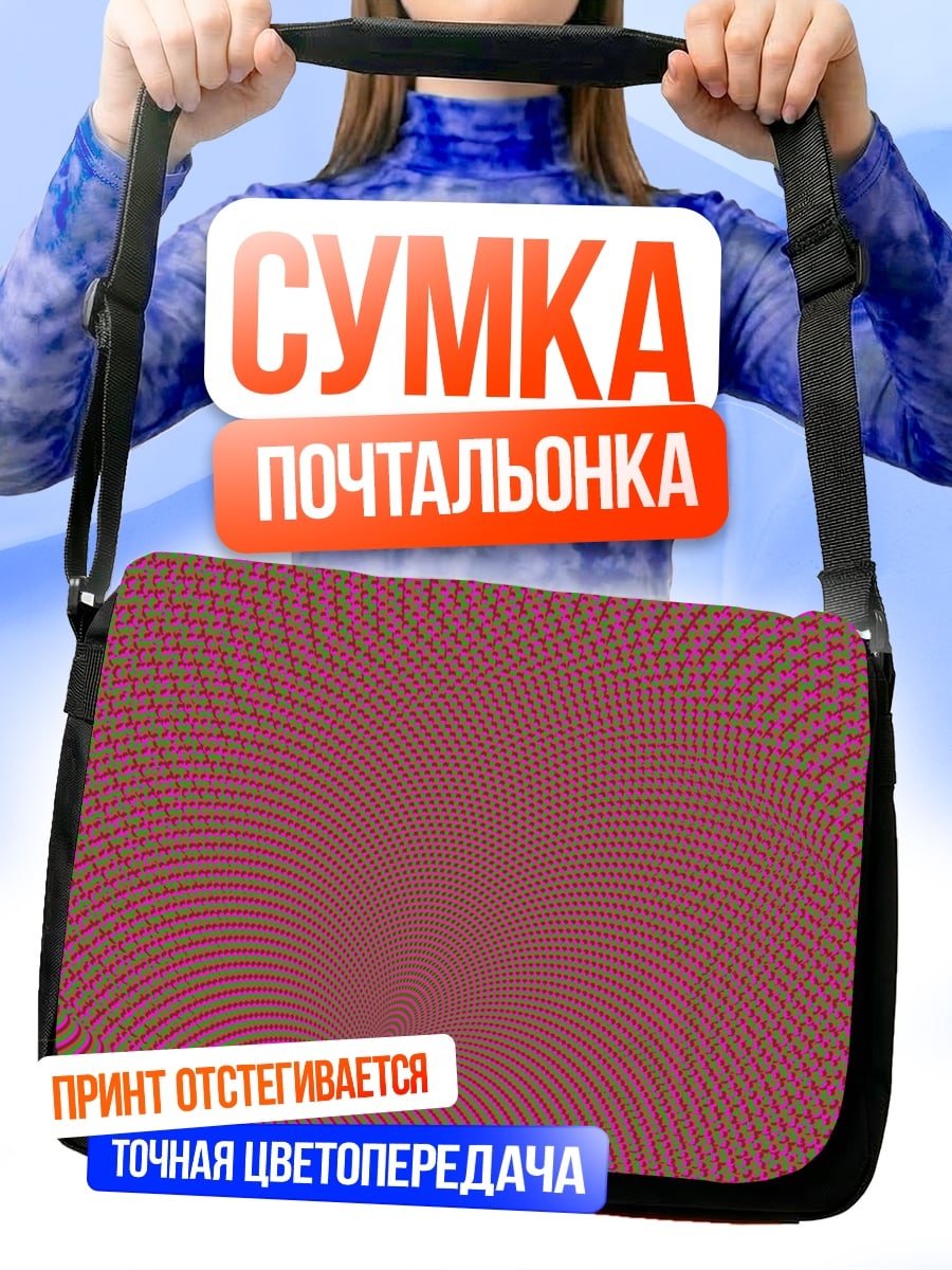 Сумка-почтальонка Оптическая иллюзия узор