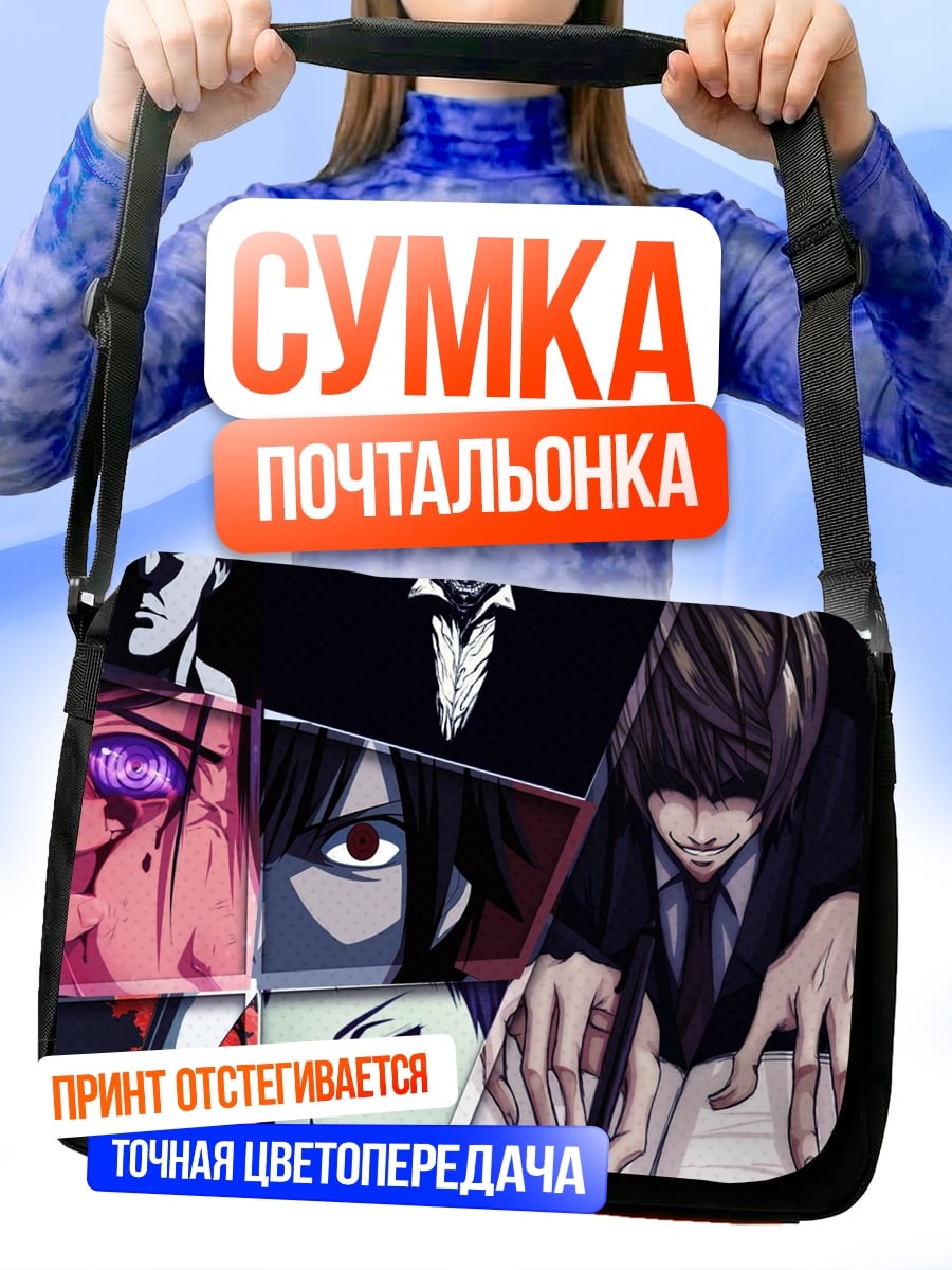 Сумка-почтальонка персонажи тетради смерти