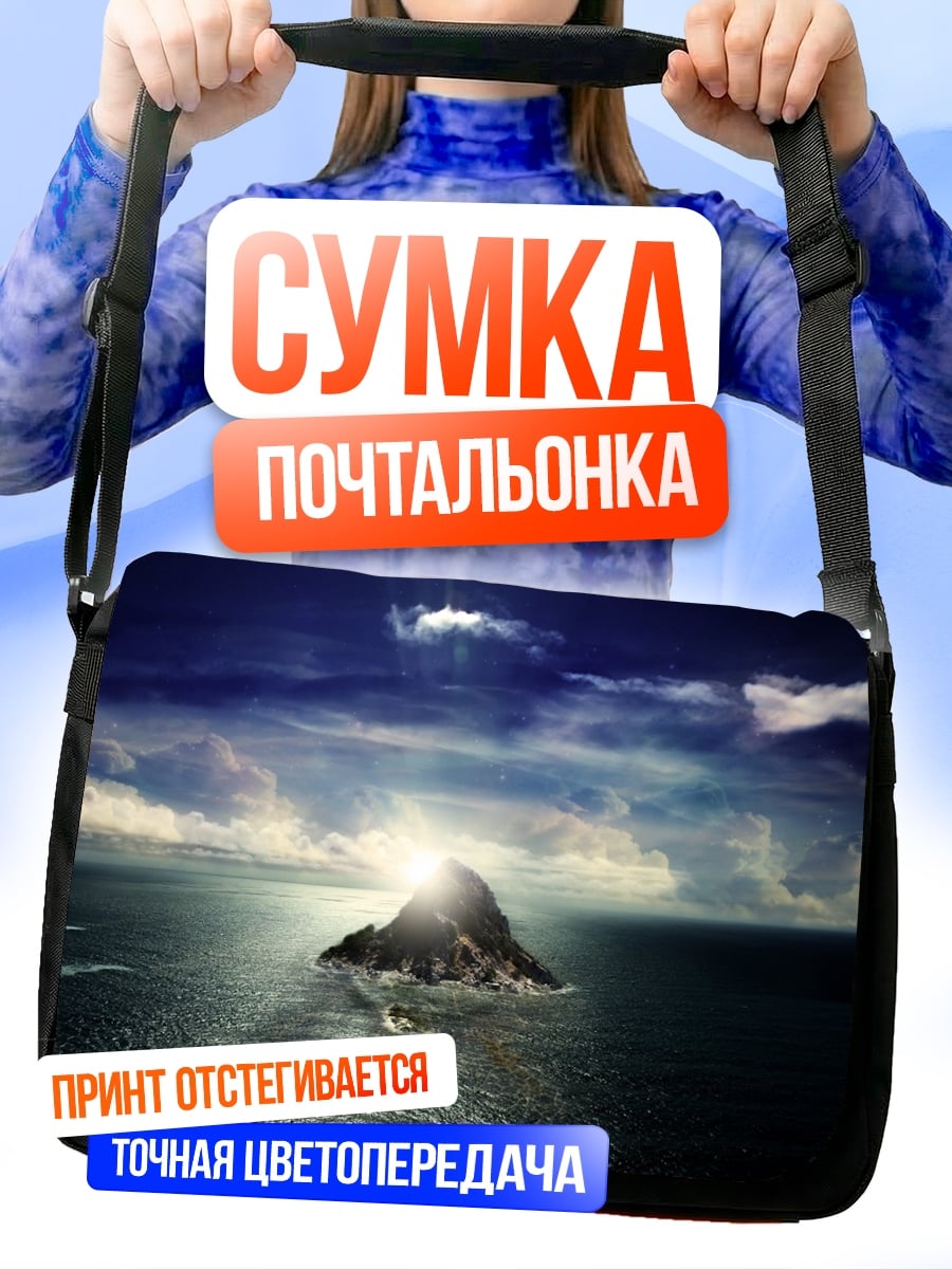 Сумка-почтальонка одинокий остров