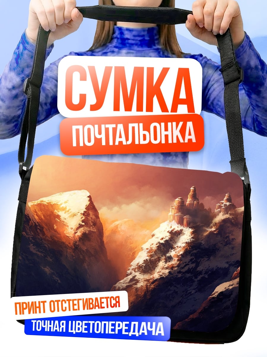 Сумка-почтальонка горный пейзаж