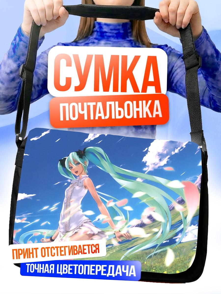 Сумка-почтальонка аниме девушка мику