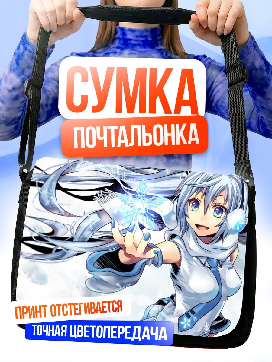 Сумка-почтальонка Мику снежная фея