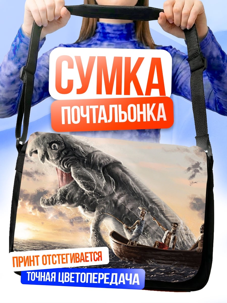 Сумка-почтальонка Морское чудовище