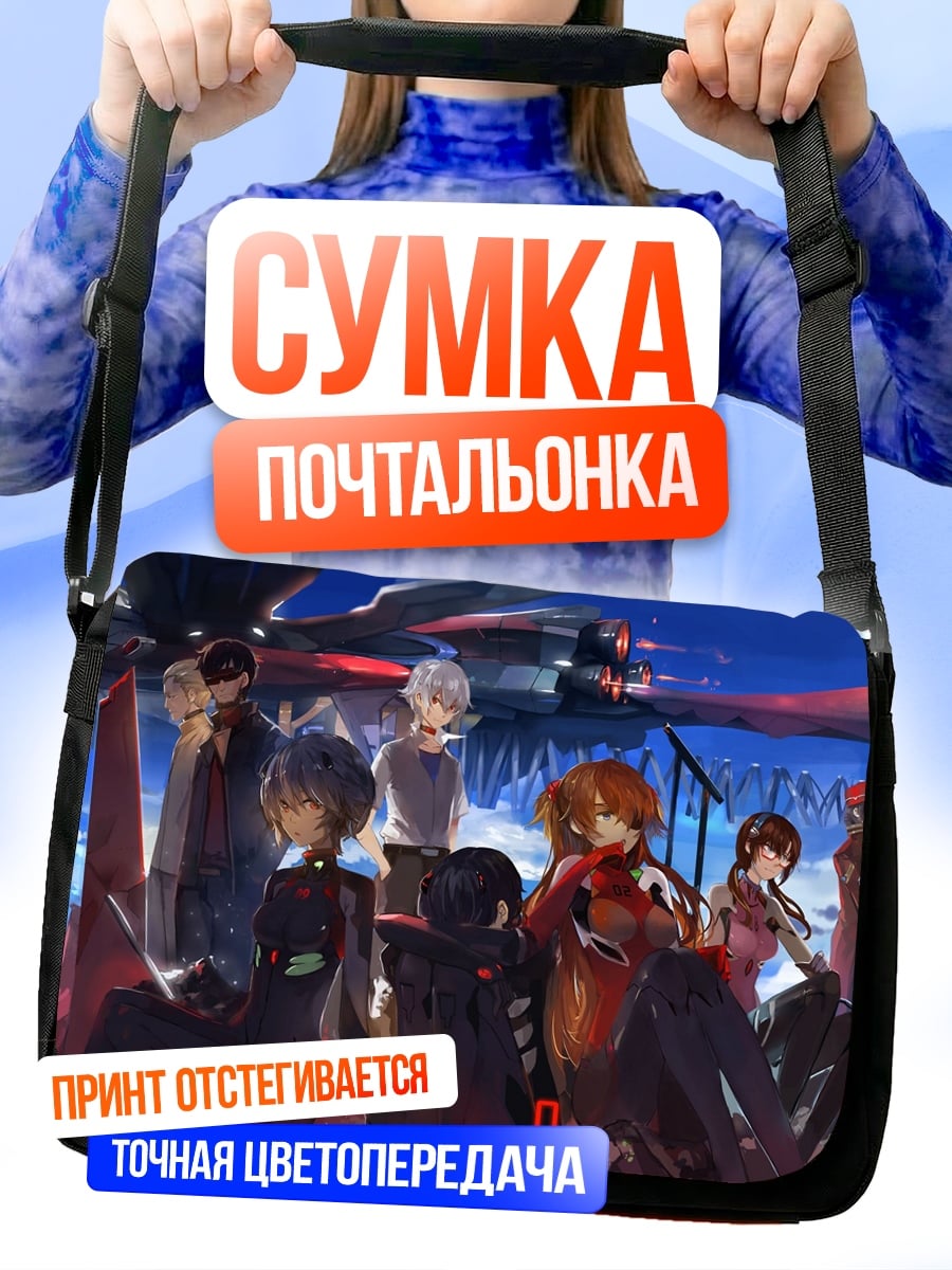 Сумка-почтальонка Евангелион персонажи вместе