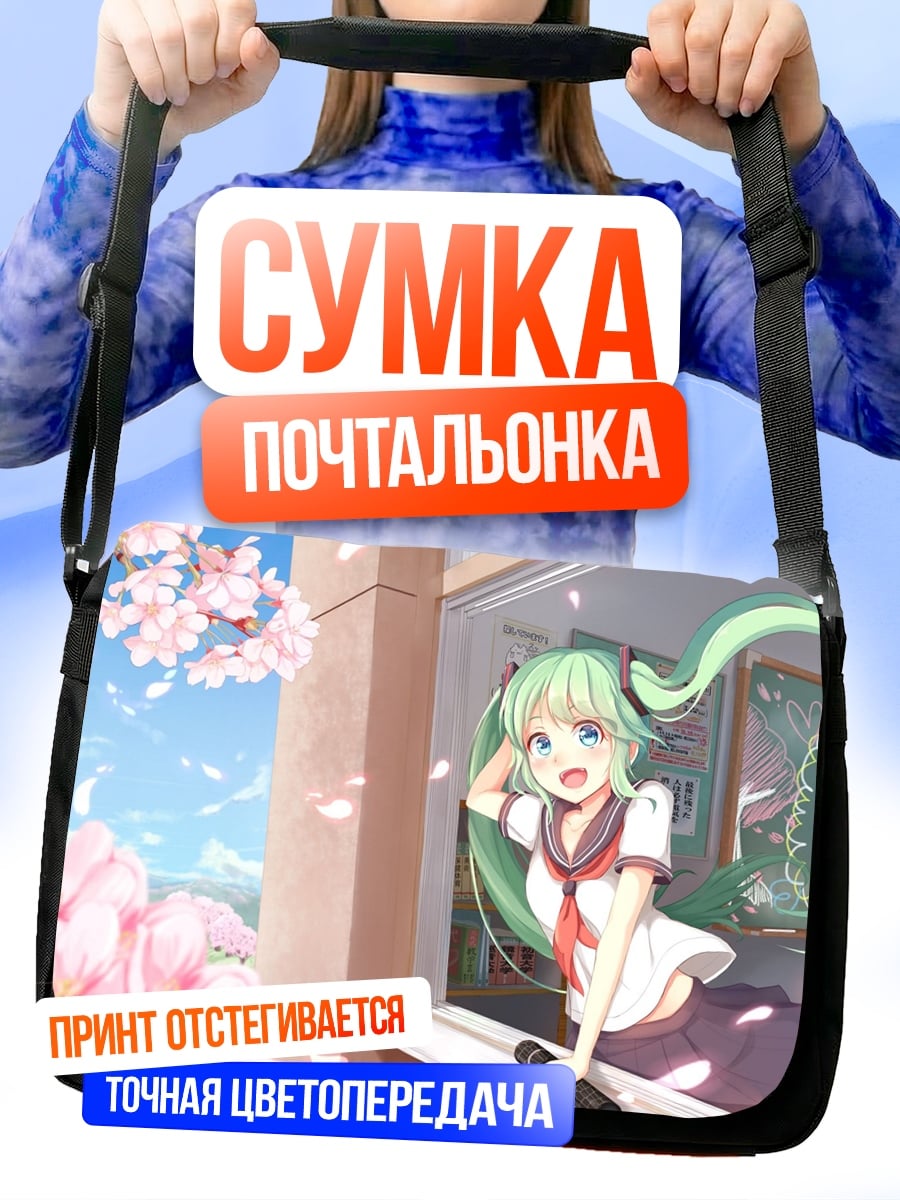 Сумка-почтальонка Аниме девушка у окна