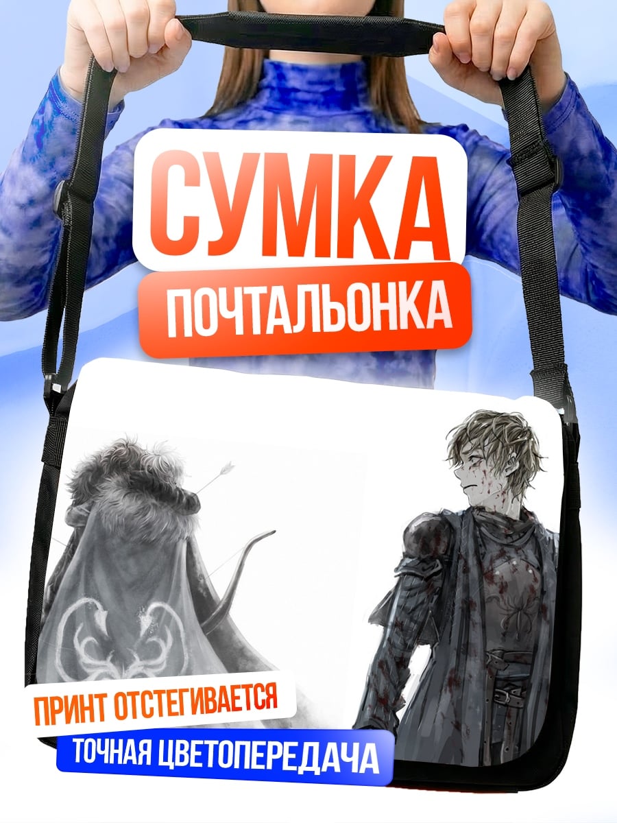 Сумка-почтальонка Два персонажа в плащах