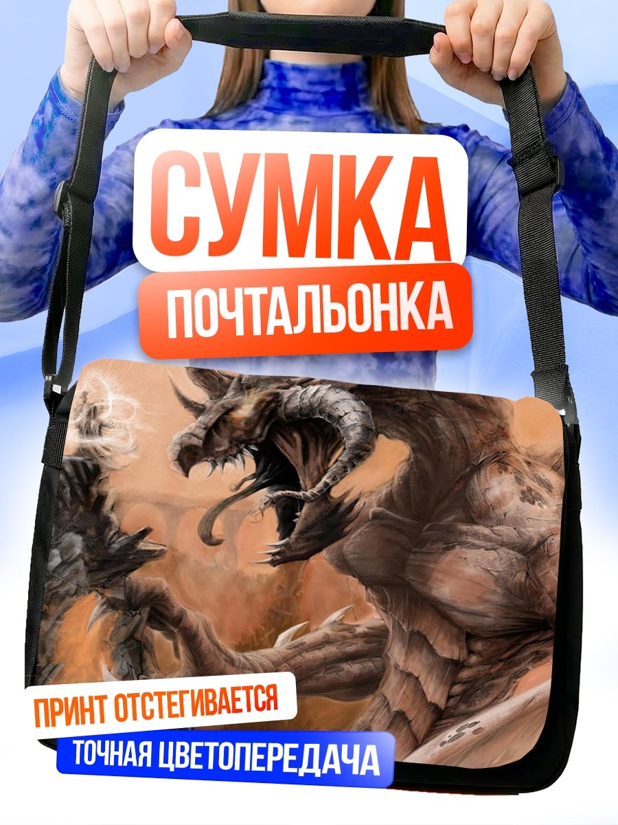 Сумка-почтальонка дракон и воин