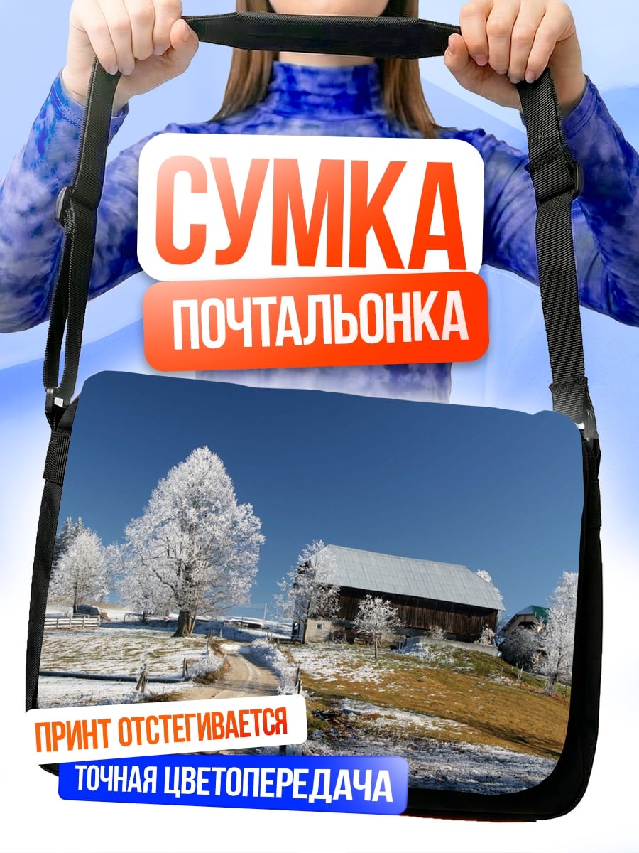 Сумка-почтальонка Зимняя деревня