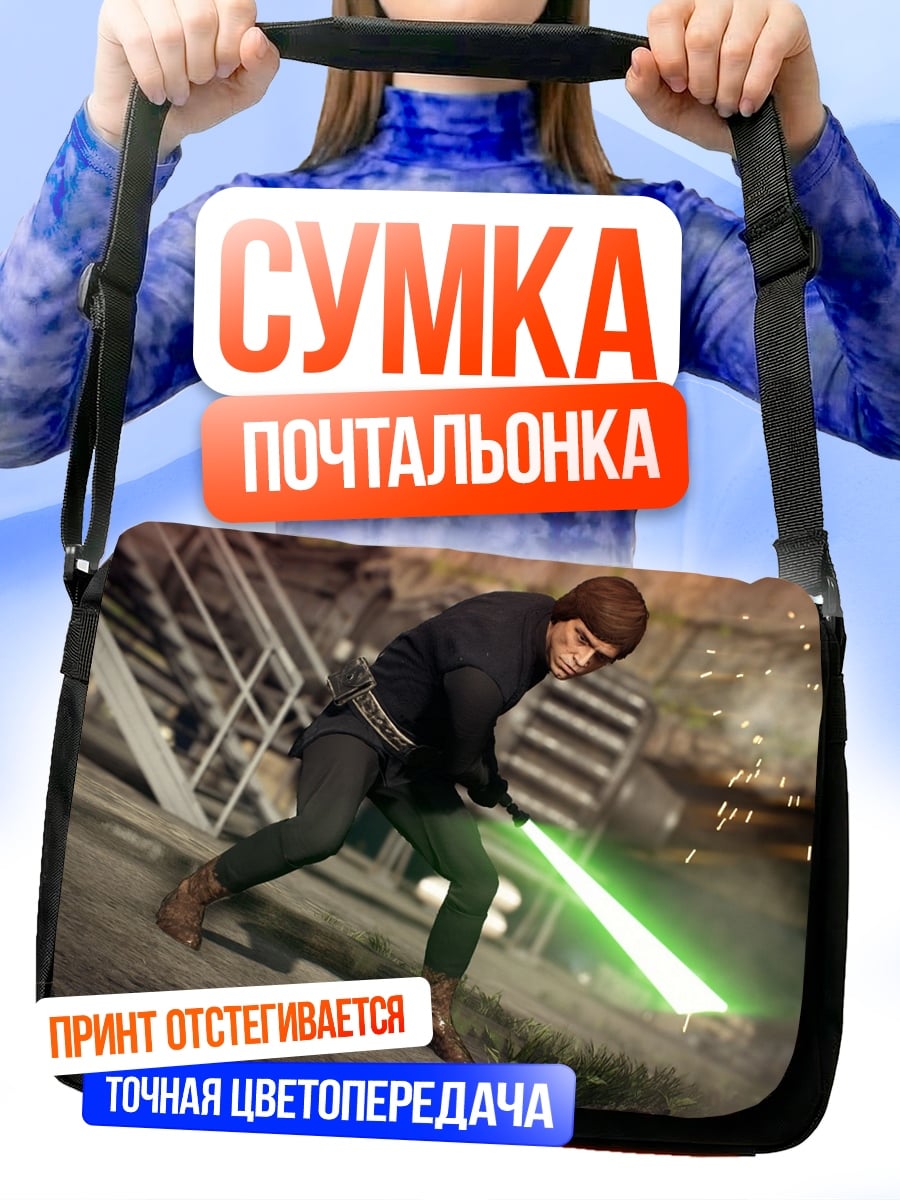 Сумка-почтальонка Люк Скайуокер с мечом