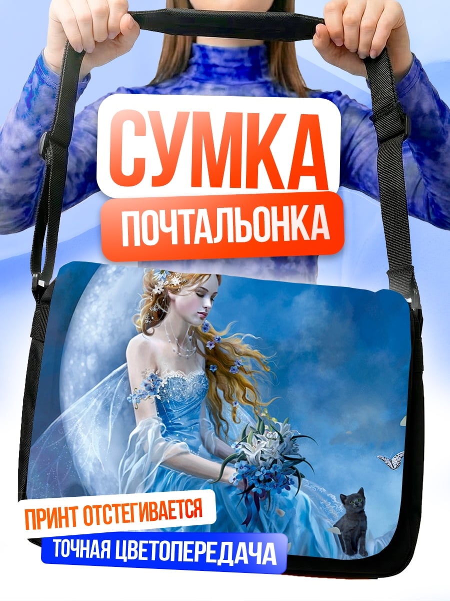 Сумка-почтальонка Девушка на луне