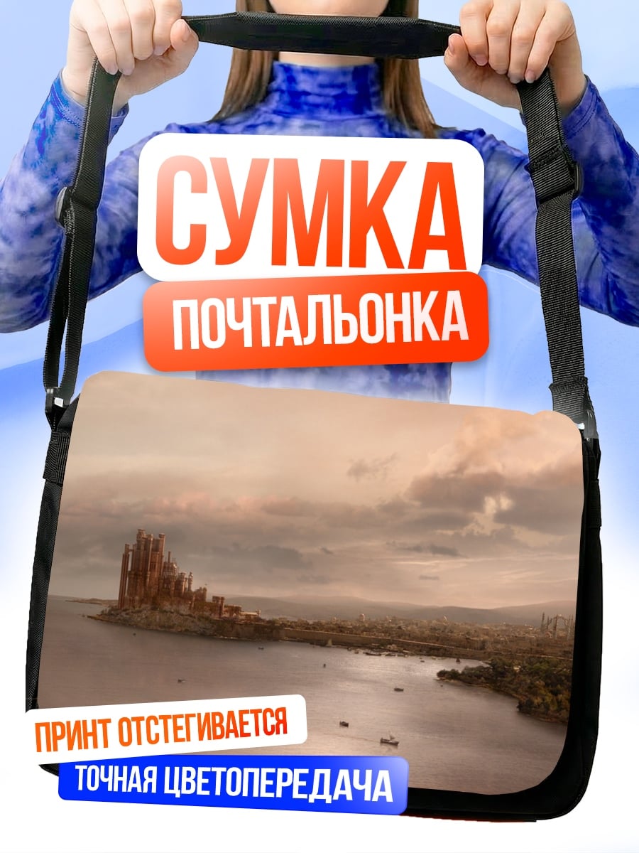 Сумка-почтальонка красный замок у моря