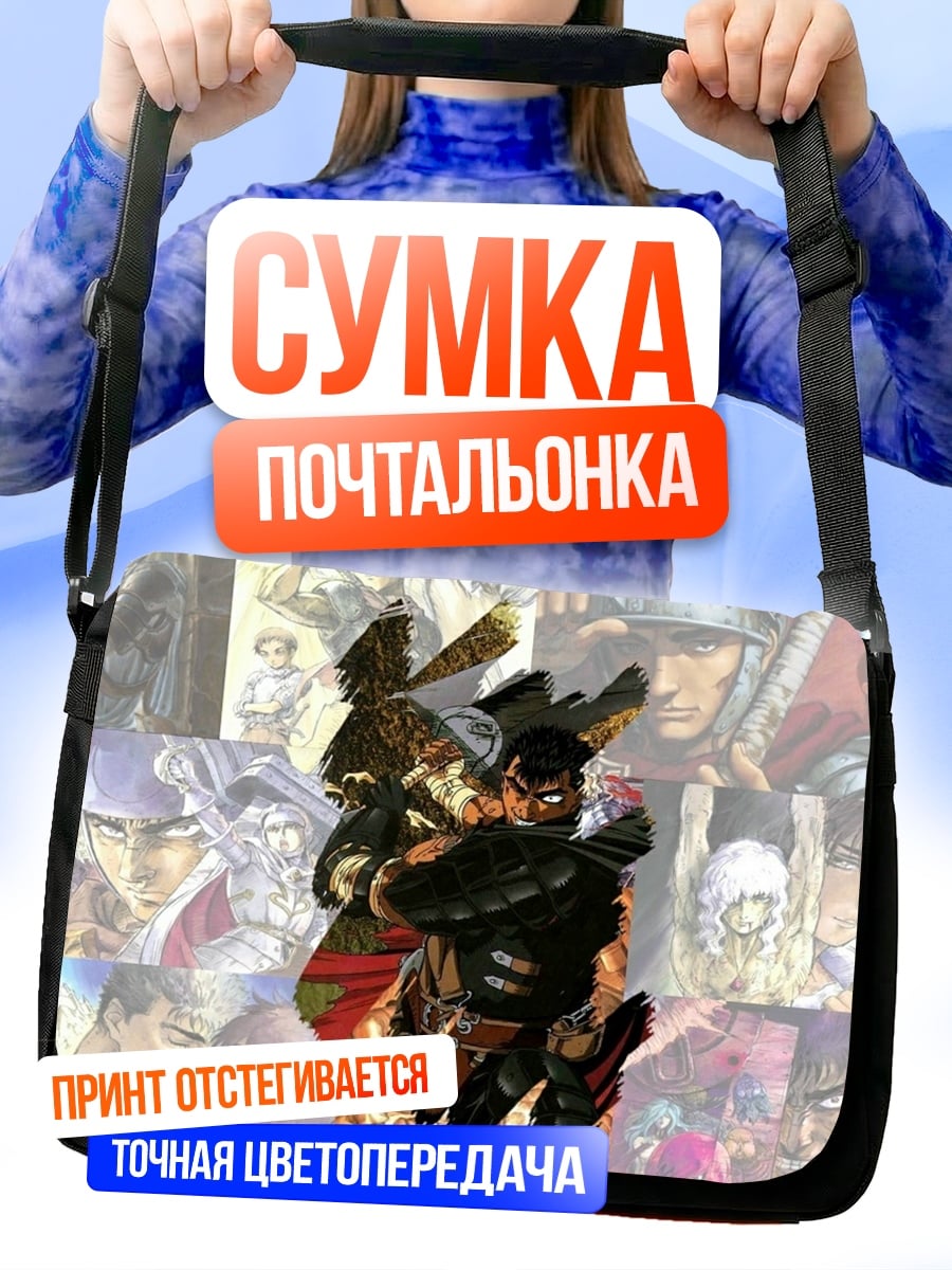 Сумка-почтальонка воин в коллаже