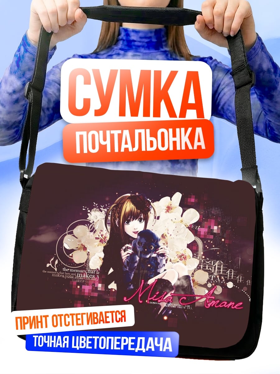 Сумка-почтальонка аниме девушка цветы