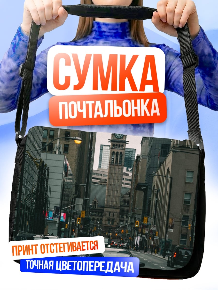 Сумка-почтальонка городская улица с машинами