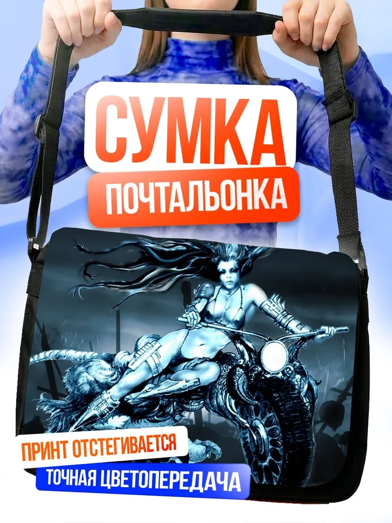 Сумка-почтальонка девушка на мотоцикле