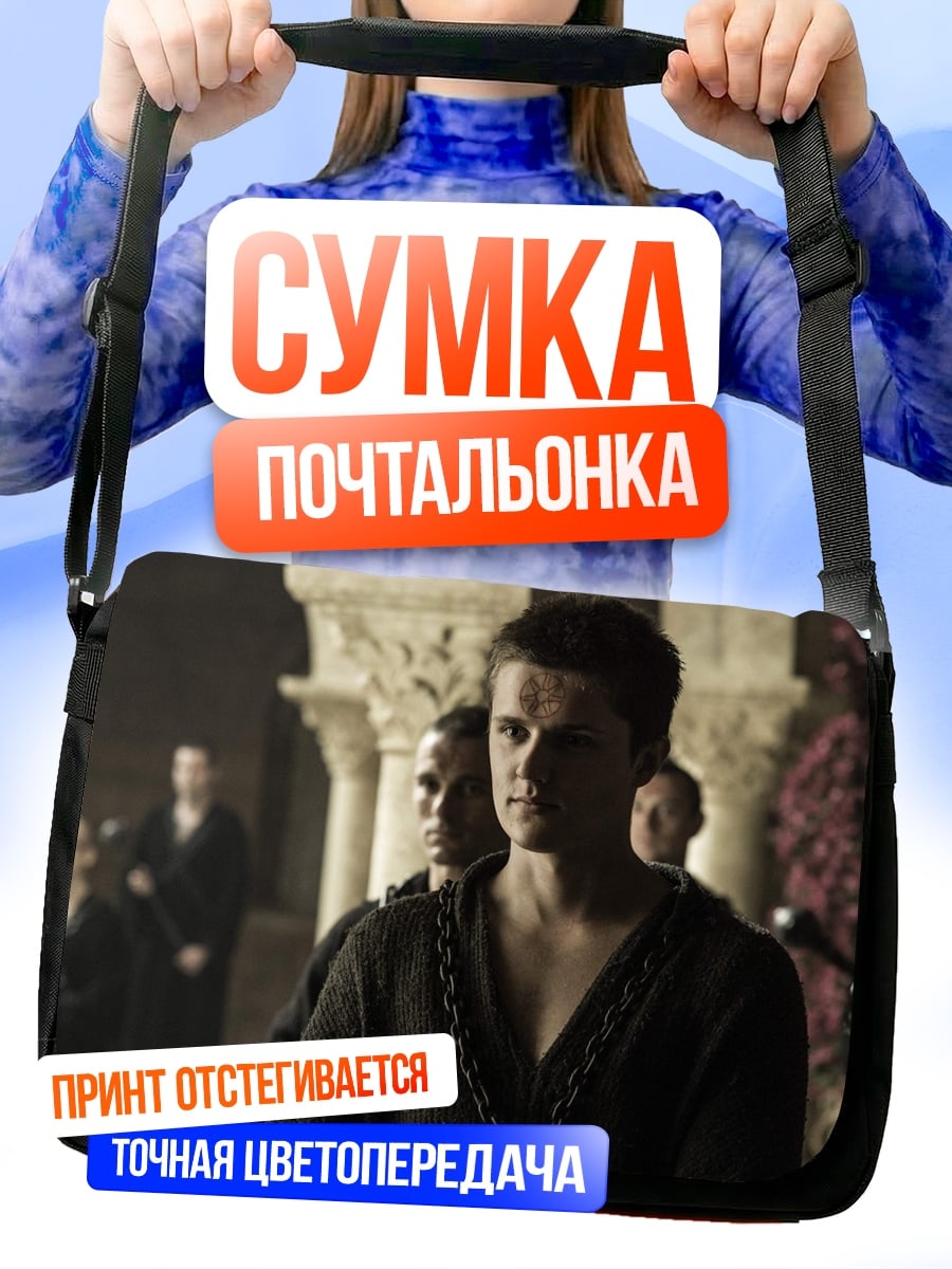 Сумка-почтальонка Молодой маг